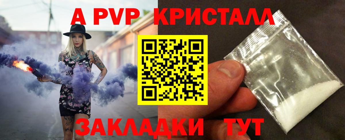 А ПВП кристаллы Бугульма