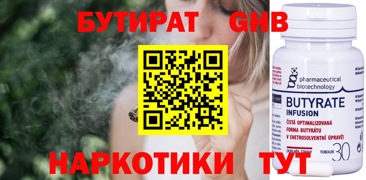 Бутират бутик Бугульма