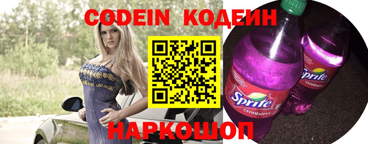 Кодеиновый сироп Lean Purple Drank Бугульма