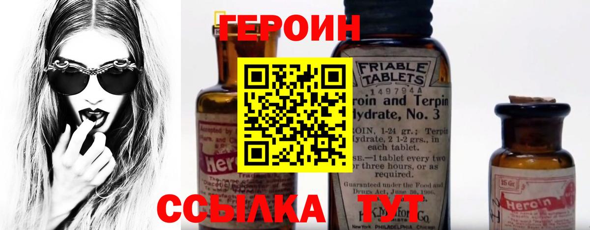 ГЕРОИН герыч Бугульма