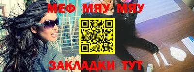 мяу мяу кристалл Апшеронск