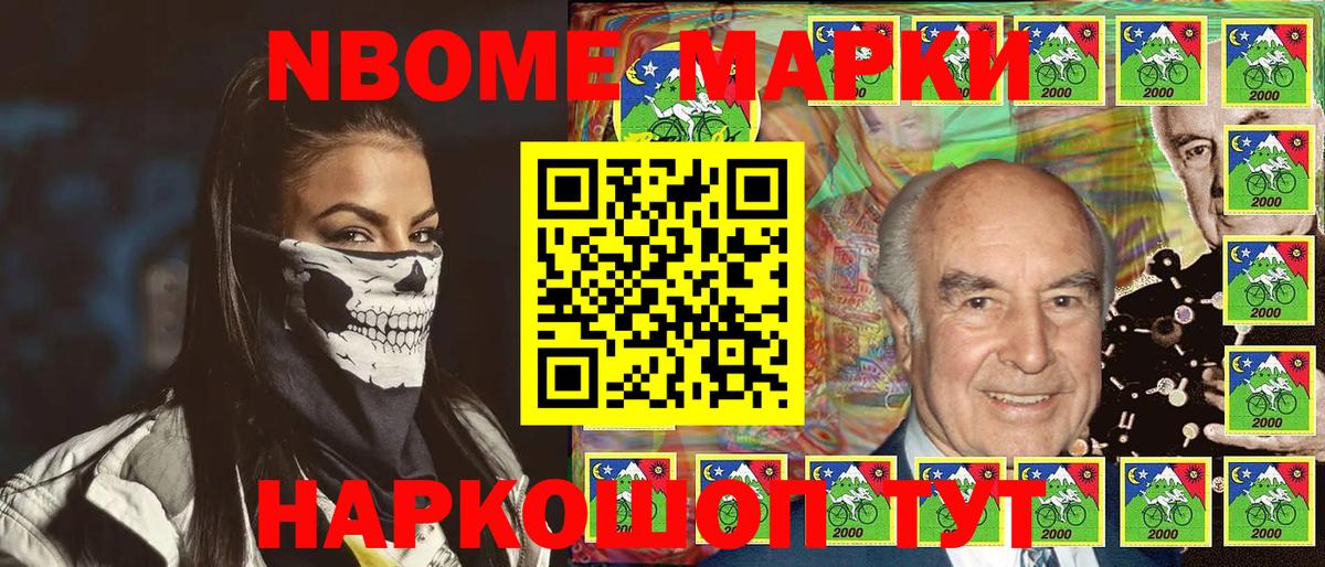 Марки N-bome 1,8мг Бугульма